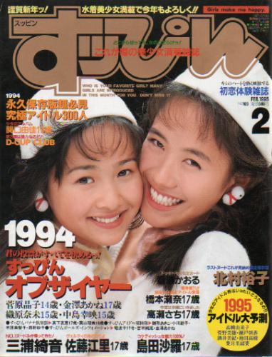 すっぴん/Suppin 1995年2月号 (103号) 雑誌