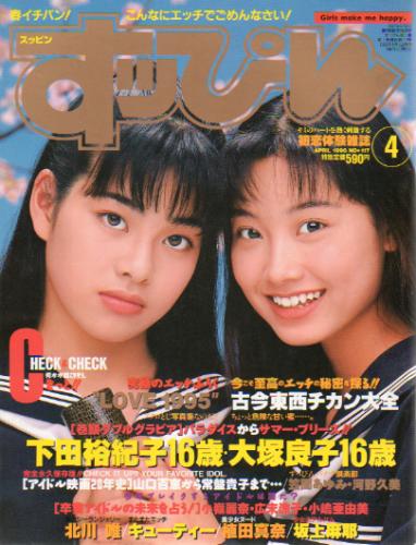 すっぴん/Suppin 1996年4月号 (117号) 雑誌