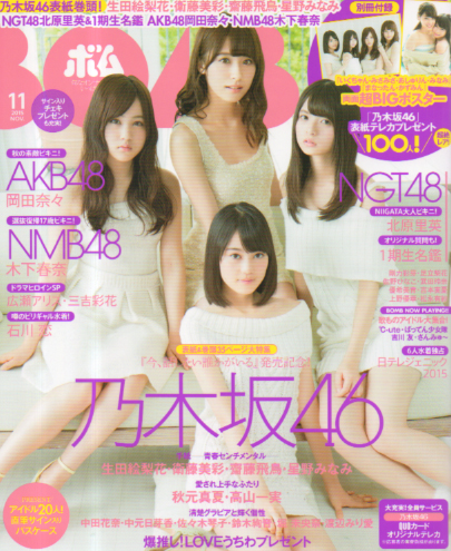  ボム!/BOMB 2015年11月号 (No.429) 雑誌
