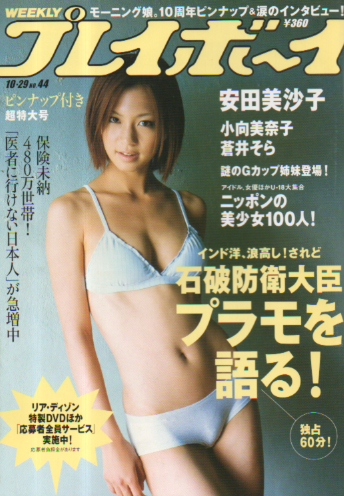  週刊プレイボーイ 2007年10月29日号 (No.44) 雑誌