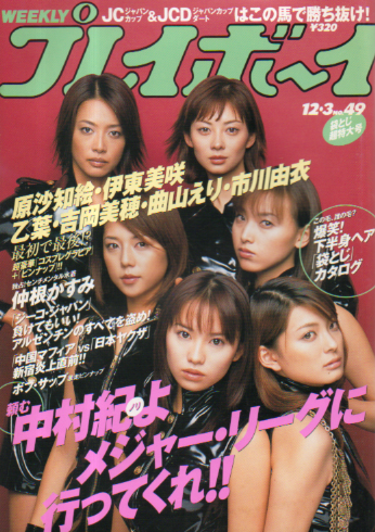  週刊プレイボーイ 2002年12月3日号 (No.49) 雑誌