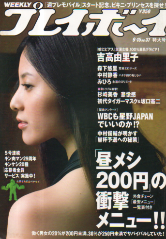  週刊プレイボーイ 2008年9月15日号 (No.37) 雑誌