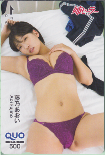 藤乃あおい アサ芸Secret!スペシャル 姉セーラー クオカード