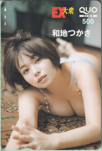 和地つかさ EX大衆 クオカード