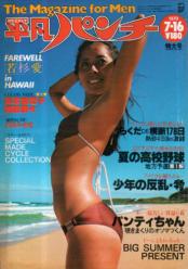 週刊平凡パンチ 1979年7月16日号 (No.769) 雑誌