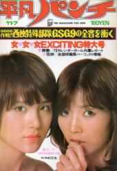  週刊平凡パンチ 1977年11月7日号 (No.684) 雑誌