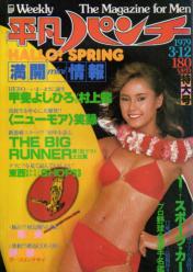 週刊平凡パンチ 1979年3月12日号 (No.751) 雑誌