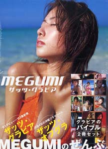 MEGUMI MEGUMI ザッツ・グラビア 写真集