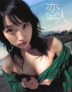 岬沙弥 恋人 写真集