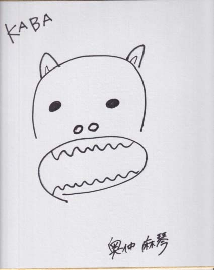 奥仲麻琴 直筆サイン入色紙 色紙