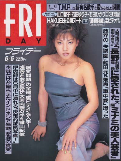  FRIDAY (フライデー) 1998年6月5日号 (No.746) 雑誌