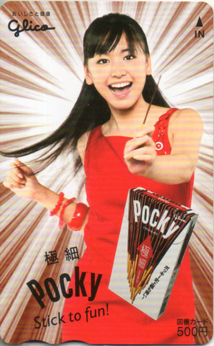 新垣結衣 グリコ 極細ポッキー 図書カード