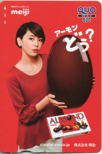 新垣結衣 明治 ALMOND/アーモンどう？ クオカード