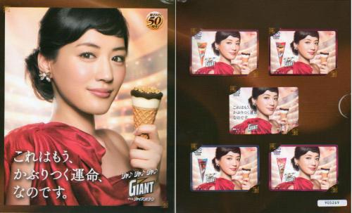 綾瀬はるか 江崎グリコ ジャイアントコーン クオカード