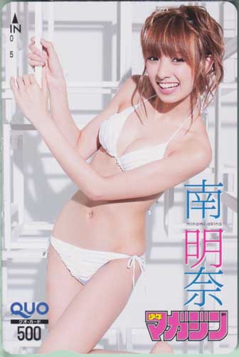南明奈 週刊少年マガジン クオカード