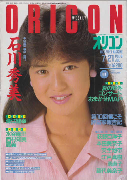  オリコン・ウィークリー/Oricon 1986年7月21日号 (355号) 雑誌