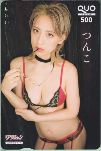 つんこ 漫画アクション 2021年8月17日号 (No.16) クオカード