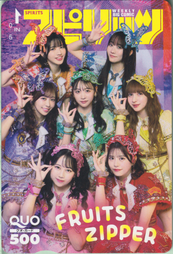FRUITS ZIPPER(フルーツジッパー) ビッグコミックスピリッツ 2025年6月9日号 (No.26) クオカード