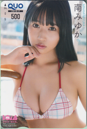 南みゆか ボム!/BOMB 2025年3月号 クオカード