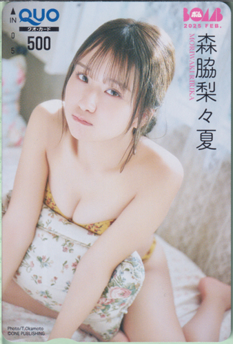 森脇梨々夏 ボム!/BOMB 2025年2月号 クオカード