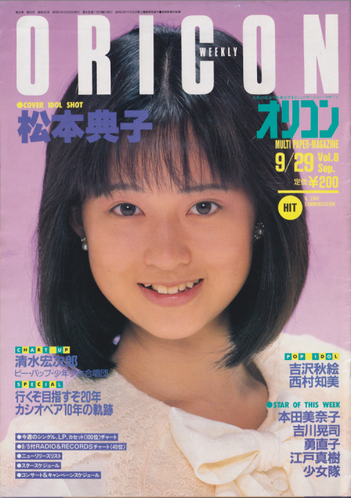  オリコン・ウィークリー/Oricon 1986年9月29日号 (365号) 雑誌