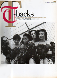 T-BACKS T-バックス写真集 Doliveドリブ7月臨時増刊 写真集