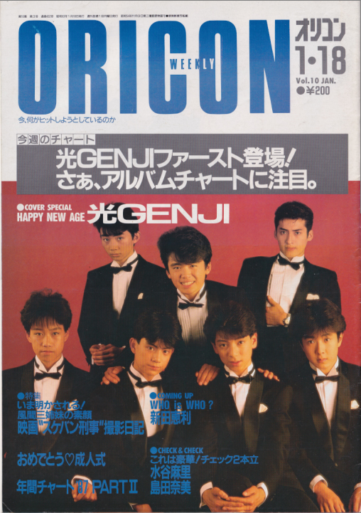  オリコン・ウィークリー/Oricon 1988年1月18日号 (10巻 3号 432号) 雑誌