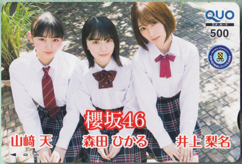 山崎天, 森田ひかる, ほか 週刊少年チャンピオン 2020年10月29日号 (No.46) クオカード