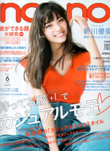  ノンノ/non-no 2017年6月号 (通巻981号) 雑誌