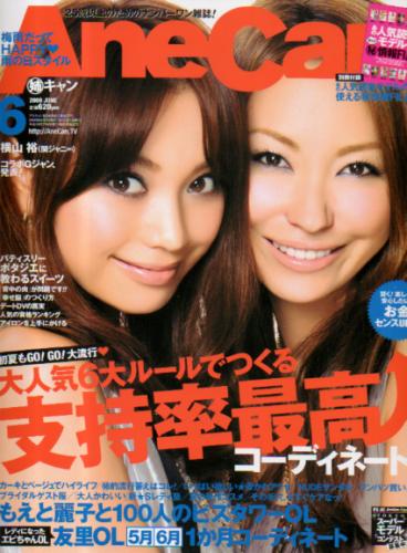 姉キャン/AneCan 2009年6月号 雑誌