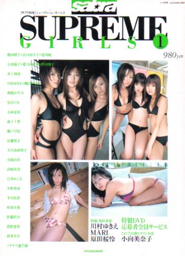 井上和香 小学館 sabra SUPREME GIRLS 1 -サブラ別冊 シュープリーム・ガールズ- 写真集