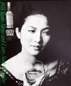 真野響子 カティサーク 1978年カレンダー 「スコッチウイスキー Cutty Sark Carender」 カレンダー