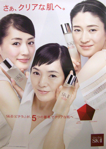 綾瀬はるか, 桃井かおり, ほか P&Gグループ SK-II ポスター