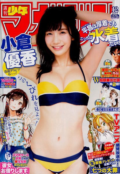  週刊少年マガジン 2018年3月7日号 (No.12) 雑誌