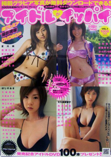 ほしのあき, 滝ありさ, ほか オーシャンライフ アイドルがイッパイ VOL.1 写真集