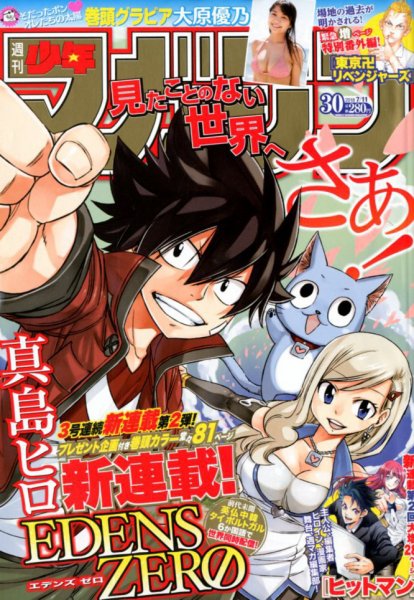 週刊少年マガジン 2018年7月11日号 (No.30) 雑誌