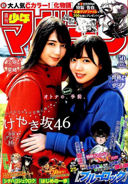 週刊少年マガジン 2018年11月28日号 (No.50) 雑誌