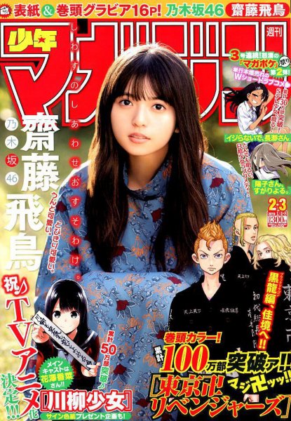  週刊少年マガジン 2019年1月8日号 (No.2・3) 雑誌