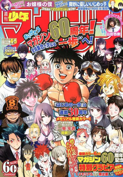  週刊少年マガジン 2019年1月15日号 (No.4・5) 雑誌