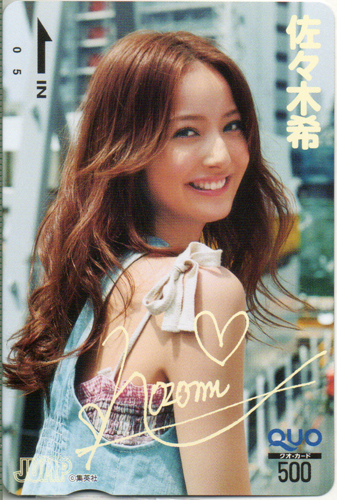 佐々木希 週刊ヤングジャンプ クオカード