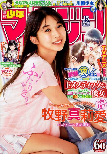  週刊少年マガジン 2019年3月27日号 (No.15) 雑誌