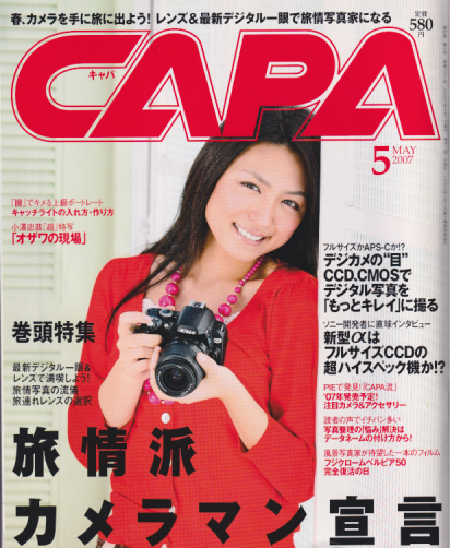  キャパ/CAPA 2007年5月号 (通巻321号) 雑誌