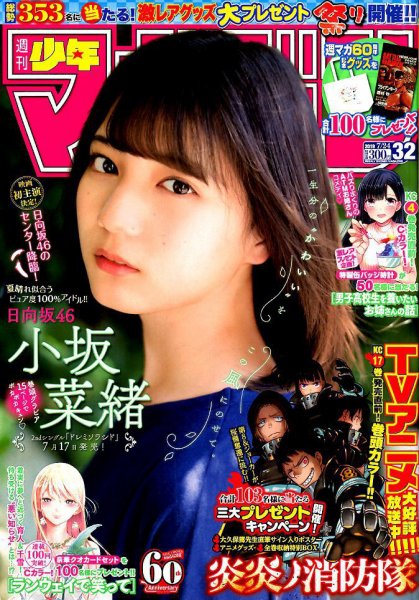 週刊少年マガジン 2019年7月24日号 (No.32) 雑誌