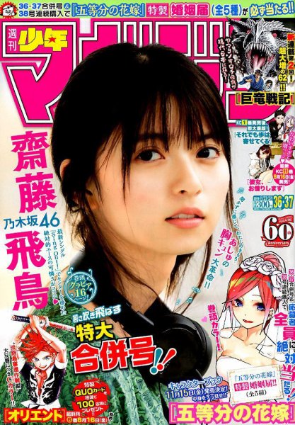  週刊少年マガジン 2019年8月28日号 (No.36・37) 雑誌