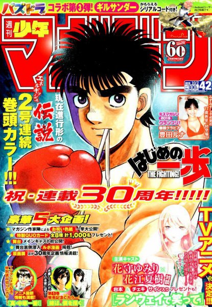  週刊少年マガジン 2019年10月2日号 (No.42) 雑誌