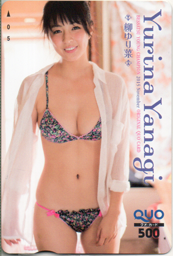 柳ゆり菜 別冊ヤングチャンピオン 2015年11月号 クオカード
