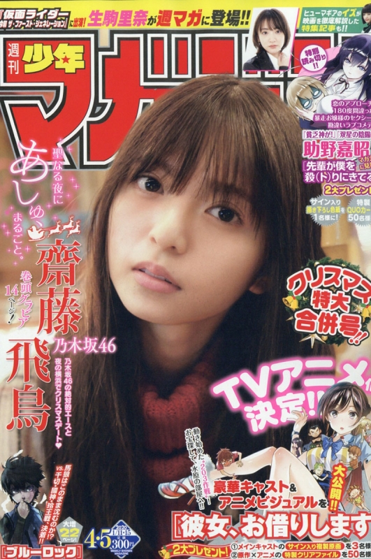  週刊少年マガジン 2020年1月15日号 (No.4・5) 雑誌