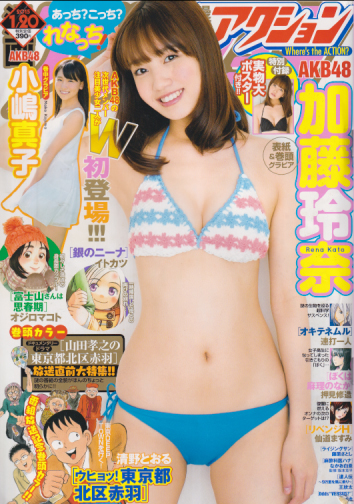  漫画アクション 2015年1月20日号 (No.2) 雑誌