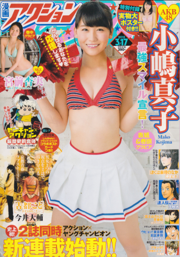  漫画アクション 2015年3月17日号 (No.6) 雑誌
