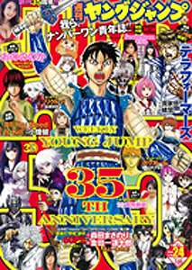  週刊ヤングジャンプ 2014年5月29日号 (No.24) 雑誌